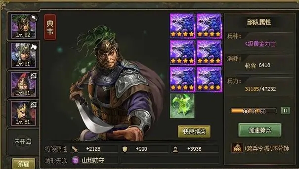 攻城掠地典韦选择什么套装3