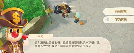 摩尔庄园怎么找到大力商人3