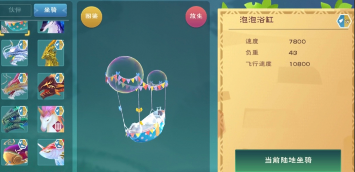 创造与魔法泡泡怎么用3