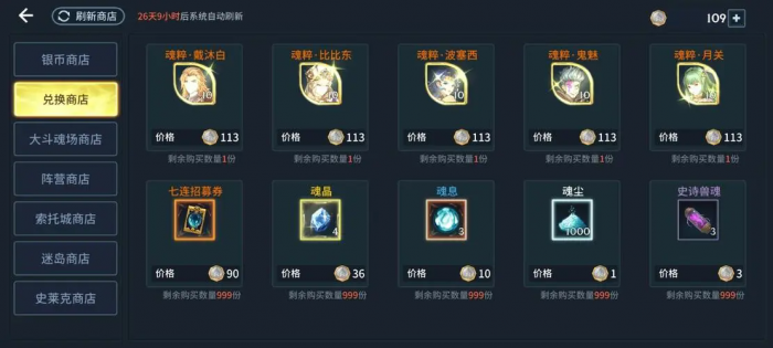 斗罗大陆斗神再临装备怎么获得1