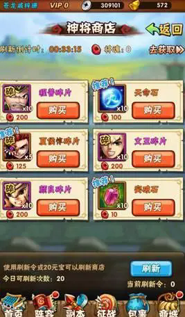 少年三国志商会怎么赚4