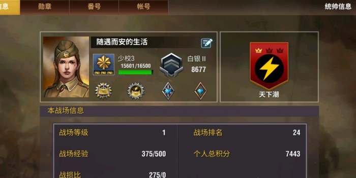 二战风云二如何快速升军衔3
