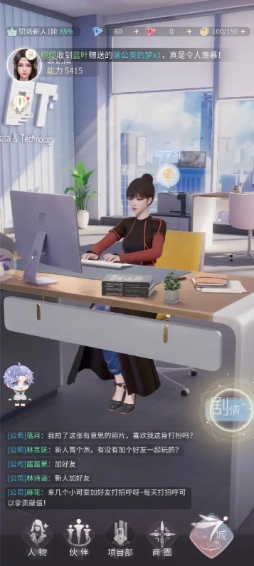 杜拉拉升职记师徒关系怎么来3