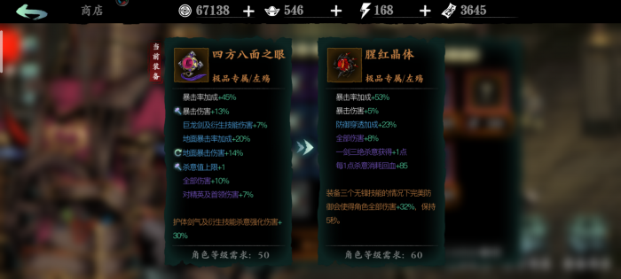 影之刃3无锋黑龙护体技能有什么用2