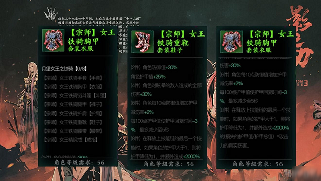 影之刃女王套是什么1