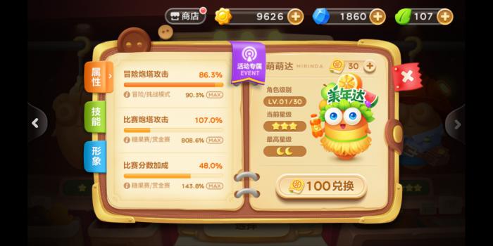 保卫萝卜3哪个宠物最好3