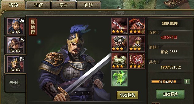 攻城掠地怎么查武将1