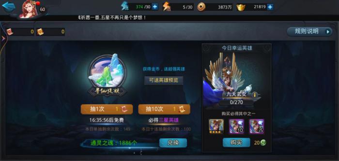 乱斗西游魂值是做什么的1