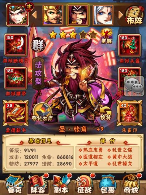 少年三国志袁绍技能是什么2