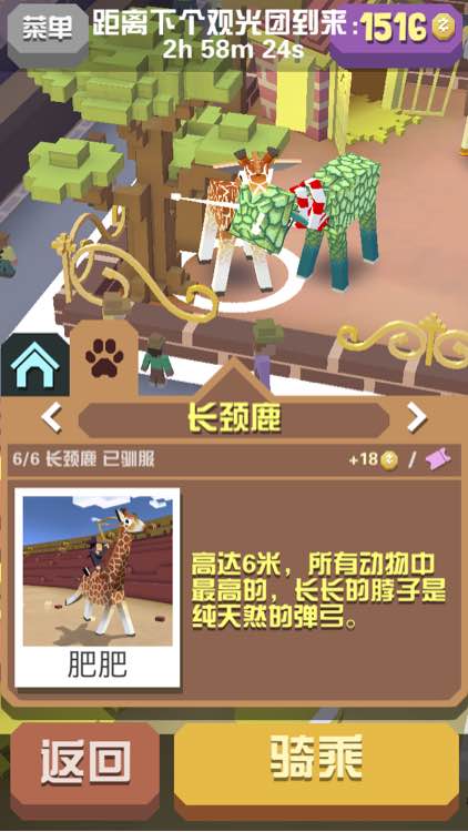 疯狂动物园长颈鹿在哪抓1