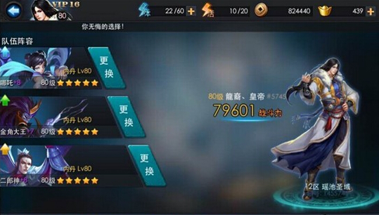 乱斗西游菩提篝火阵容怎么玩3