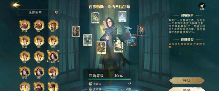 哈利波特魔法觉醒卡牌怎么搭配2