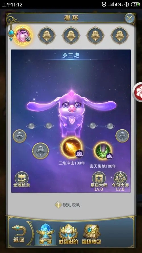 斗罗大陆神牛最肉魂环推荐2