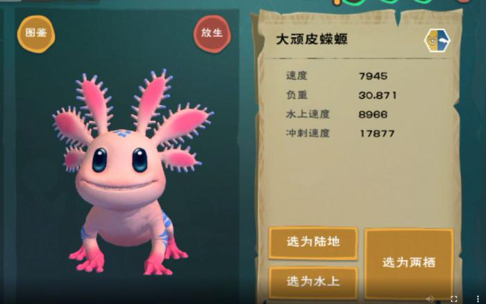 创造与魔法顽皮蝾螈如何捕捉1