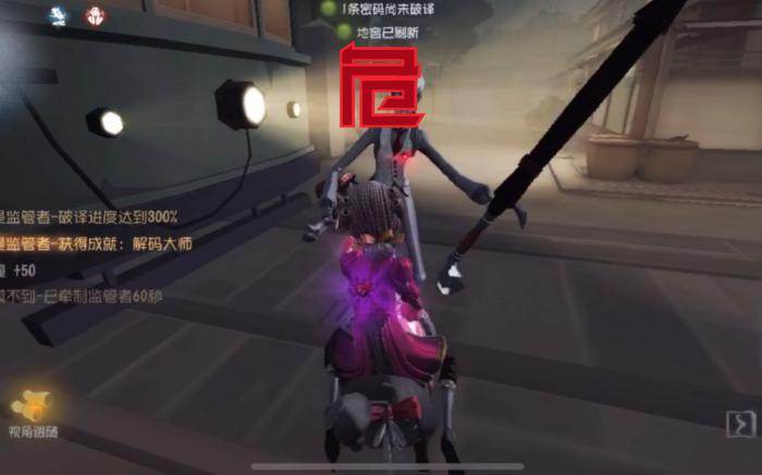 第五人格野人攻略技巧3