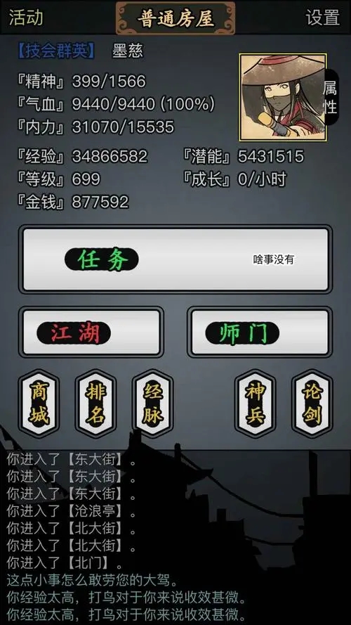 放置江湖玩到5转要多久才能玩好2