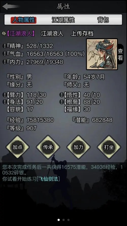 放置江湖氪金攻略1