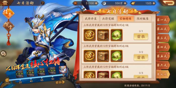 少年三国志任务拿满2