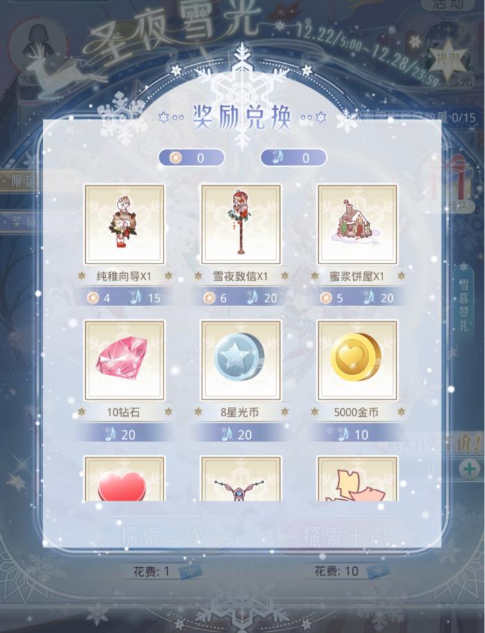 奇迹暖暖怎么看开号时间1