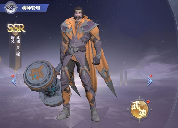 斗罗大陆马俊有什么技能3