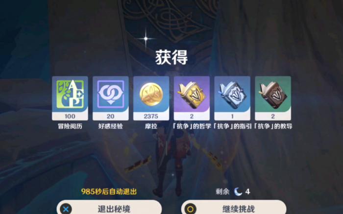 原神胡桃天赋书要什么1