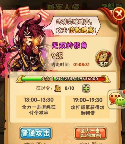 少年三国志围剿叛军怎么玩1