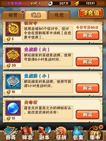 少年三国志围剿叛军怎么玩2