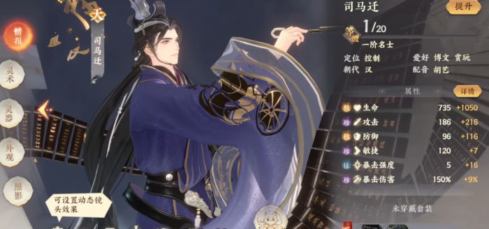 忘川风华录司马迁好用吗2