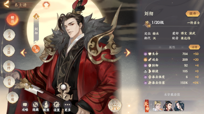 忘川风华录刘彻好用吗2