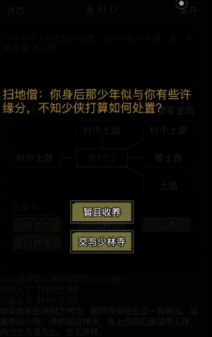 放置江湖一转任务怎么做2