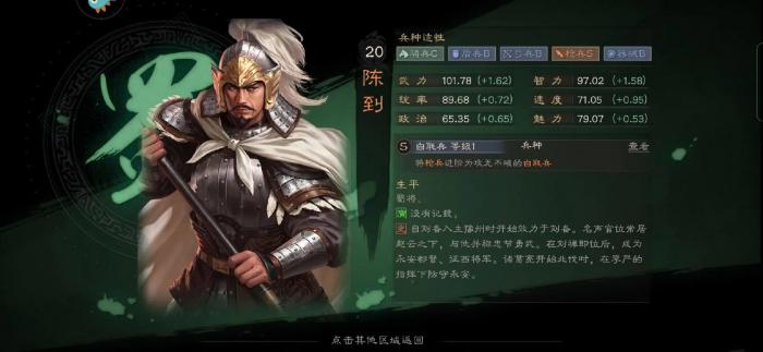 三国志战略版陈到搭配什么紫将2