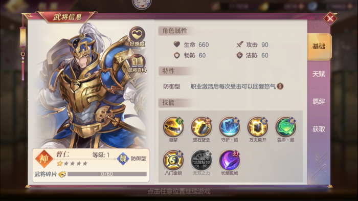 三国志幻想大陆曹仁好用吗2