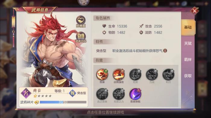 三国志幻想大陆典韦好用吗1