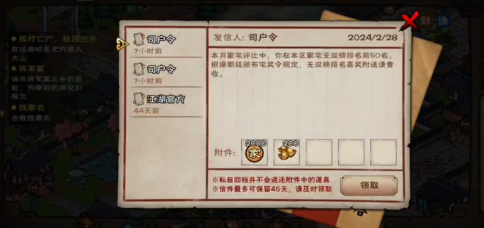 烟雨江湖家宅积分有什么用1