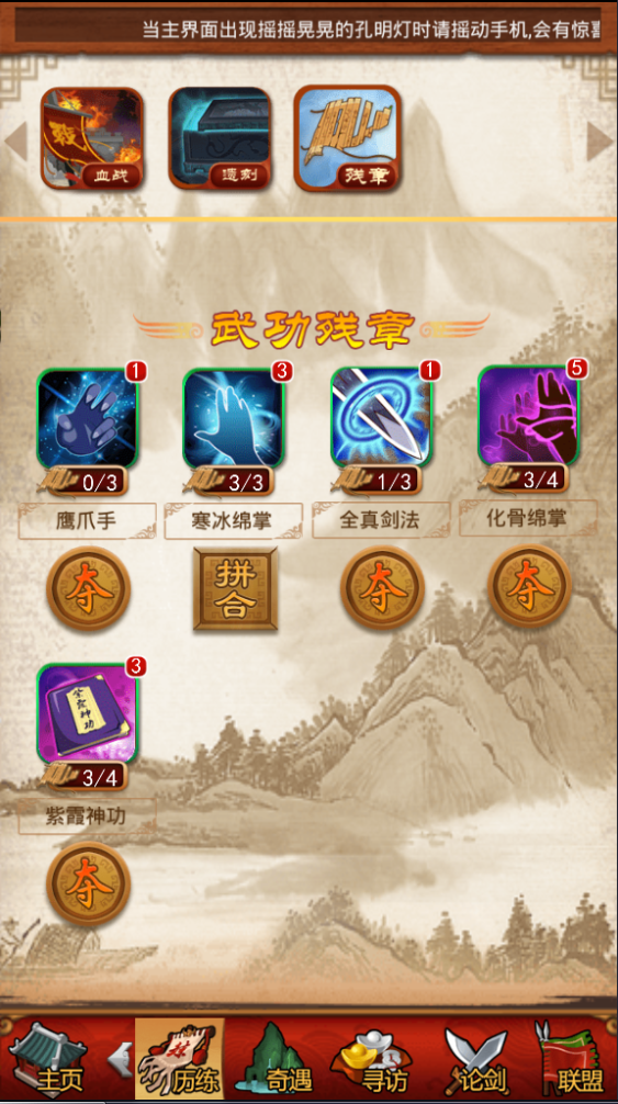 大掌门怎么打残章1