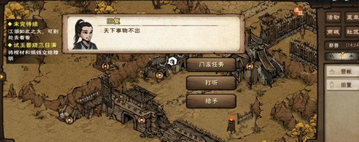 烟雨江湖苍狼有什么日常任务1