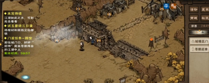 烟雨江湖苍狼有什么日常任务3