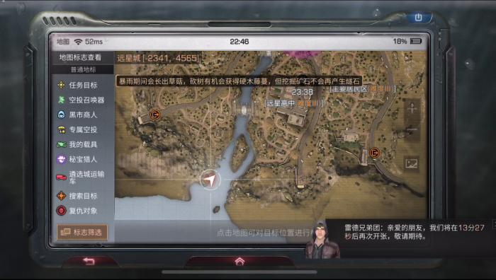 明日之后远星城地图有什么特点1