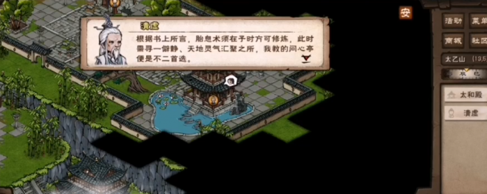 烟雨江湖胎息术怎么学2