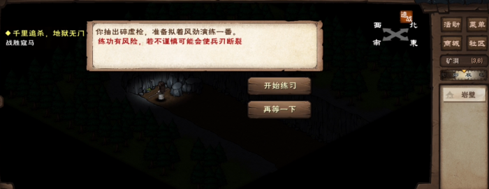 烟雨江湖啸风刀意怎么学2