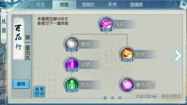 诛仙手游合欢如何加点2