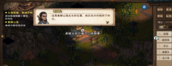 烟雨江湖再遇路任佳怎么做2