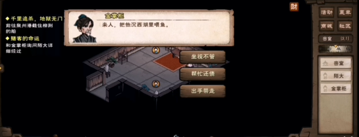 烟雨江湖赌客的命运怎么做1