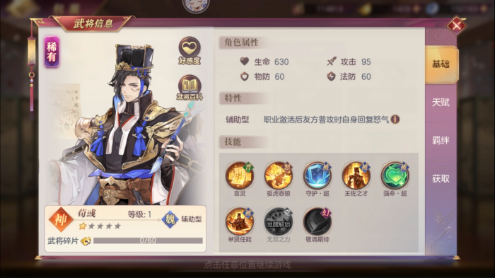 三国志幻想大陆荀彧荀攸怎么搭配1