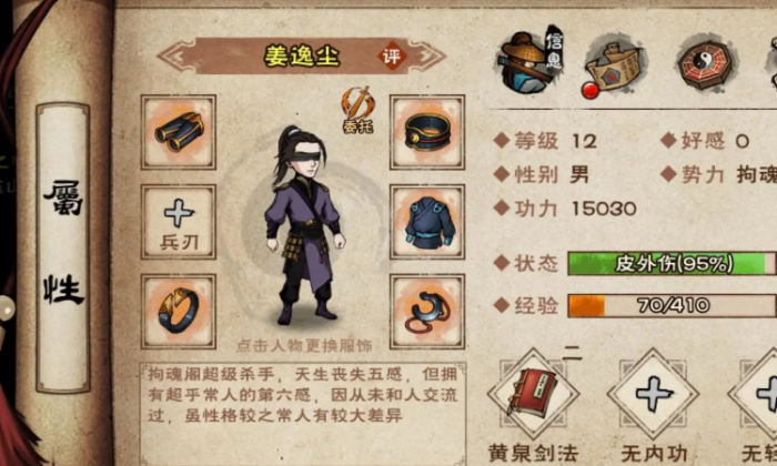 烟雨江湖姜逸尘怎么入队3