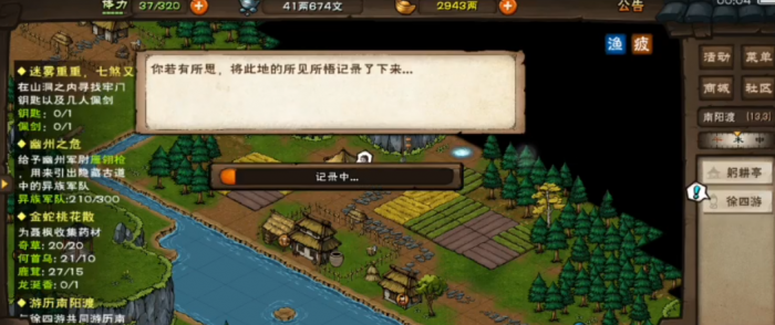 烟雨江湖江湖地质录怎么做1