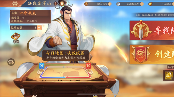 少年三国志2决战定军山怎么玩1