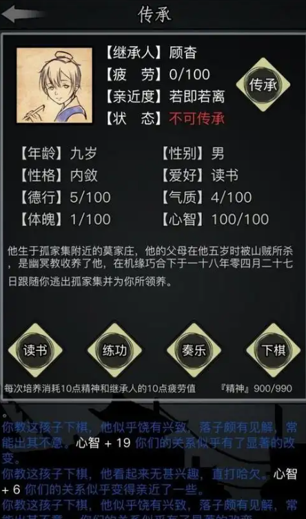 放置江湖0转传承要做什么1