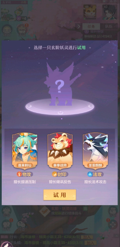 长安幻想妖灵结缘三选一选什么2