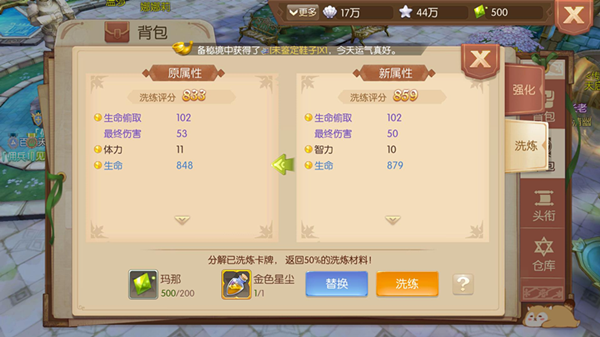 风之大陆怎么提升头衔3